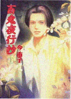 九霄行纪漫画封面